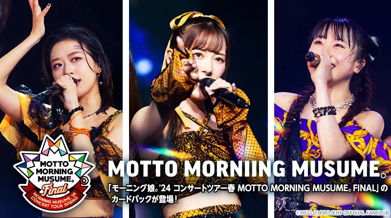 Hello! Projectデジタルコレクション」に新トレカが追加されました